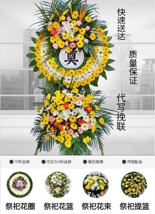 山东菏泽牡丹区王浩屯镇郭鲁村花圈代送